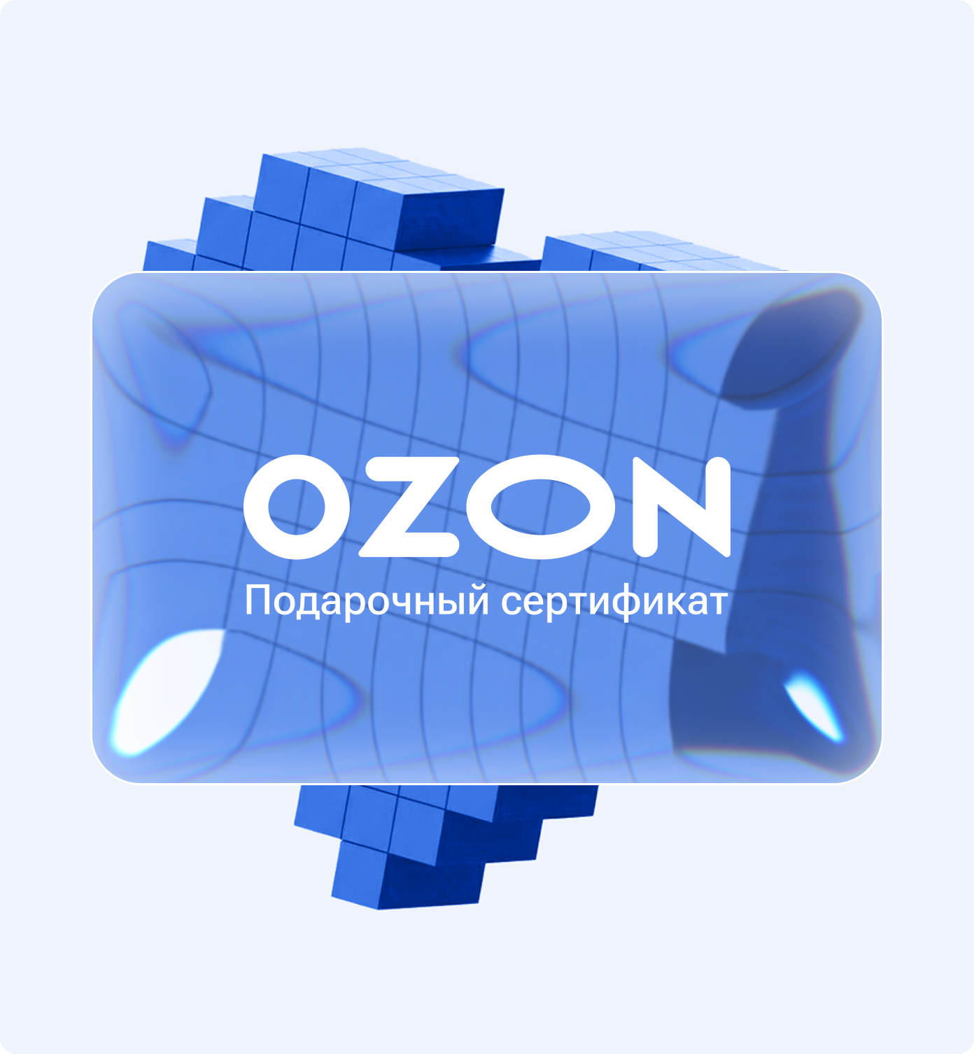 Розыгрыш сертификата OZON