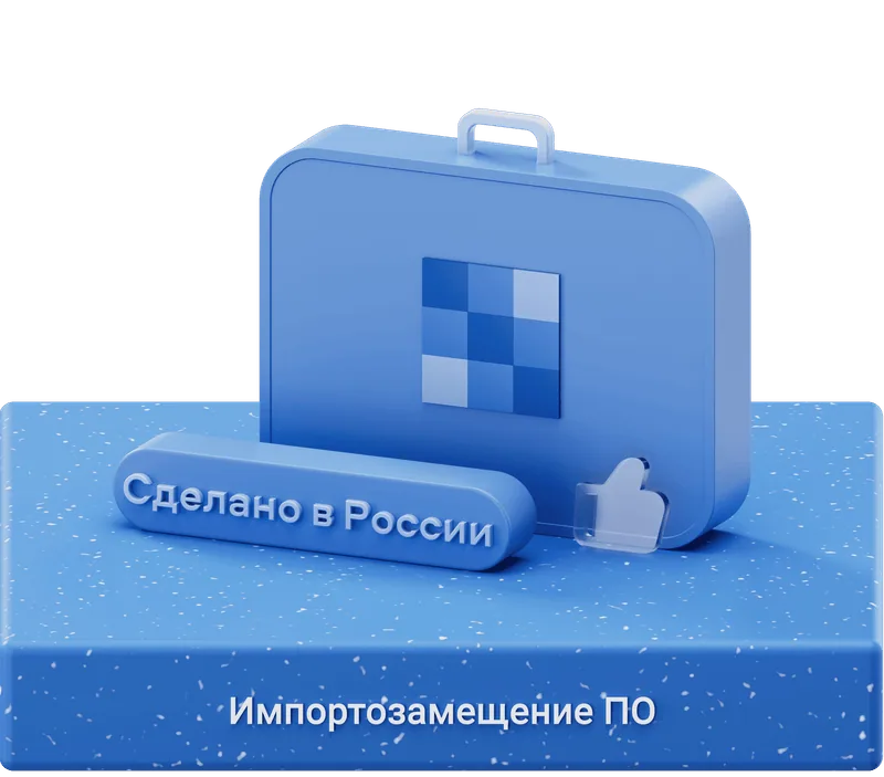 Импортозамещение ПО