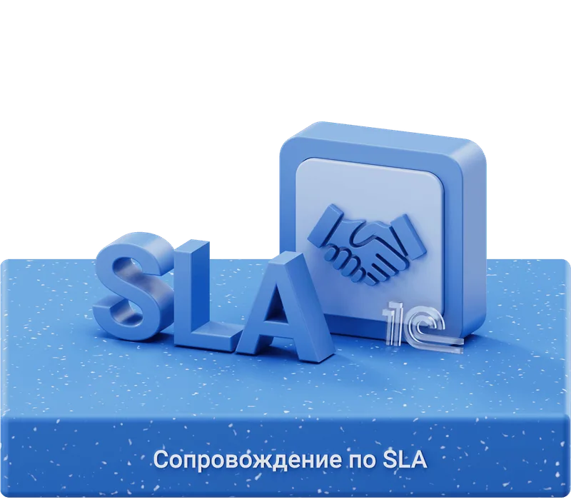 Сопровождение по SLA